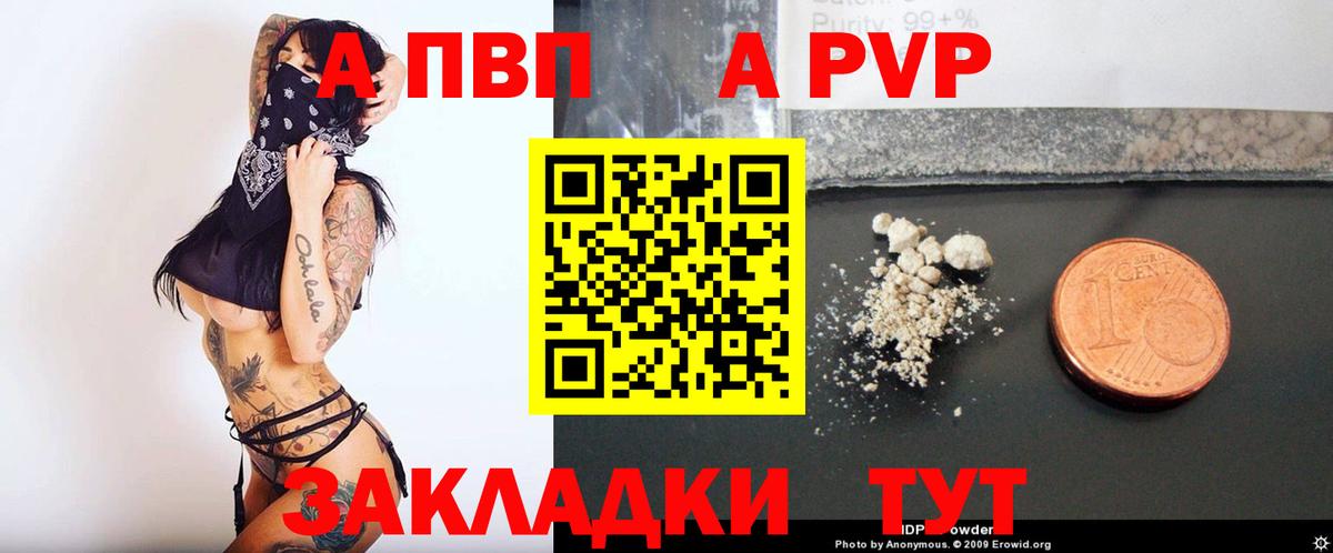 Alpha-PVP кристаллы  Вход с VPN  A PVP кристаллы  A-PVP СК  Балашиха 