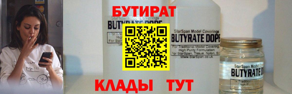 БУТИРАТ BDO Балашиха