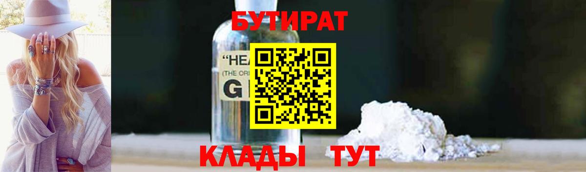 Бутират жидкий экстази  Вход с VPN  Балашиха 