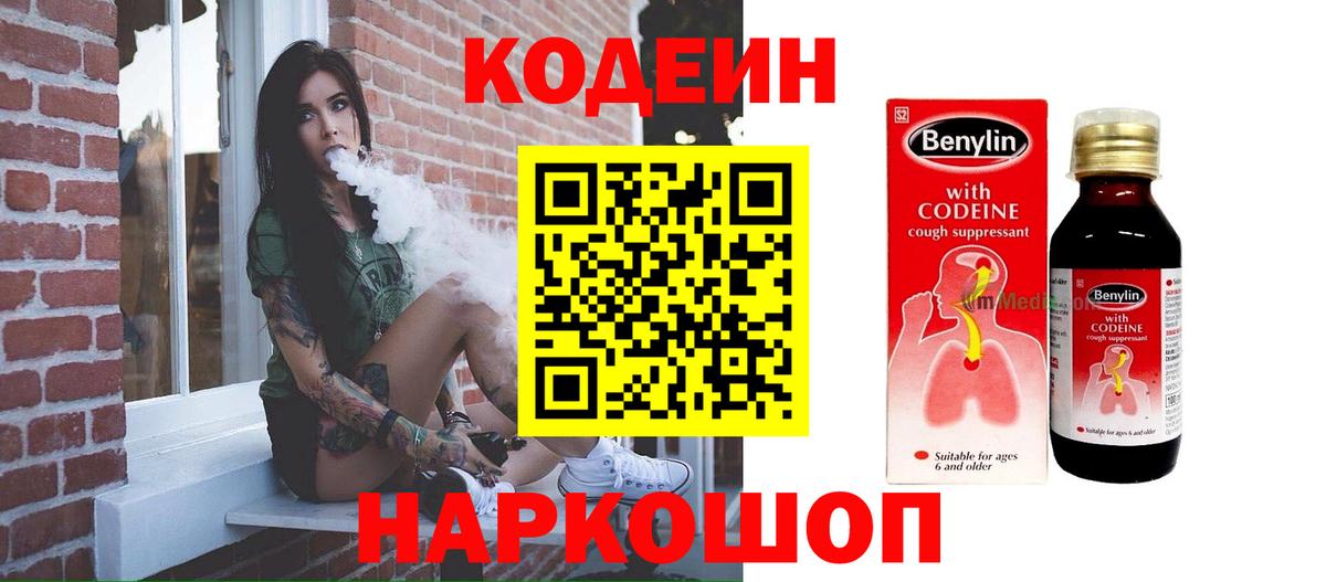 Балашиха  Кодеин напиток Lean (лин)  Вход с VPN 