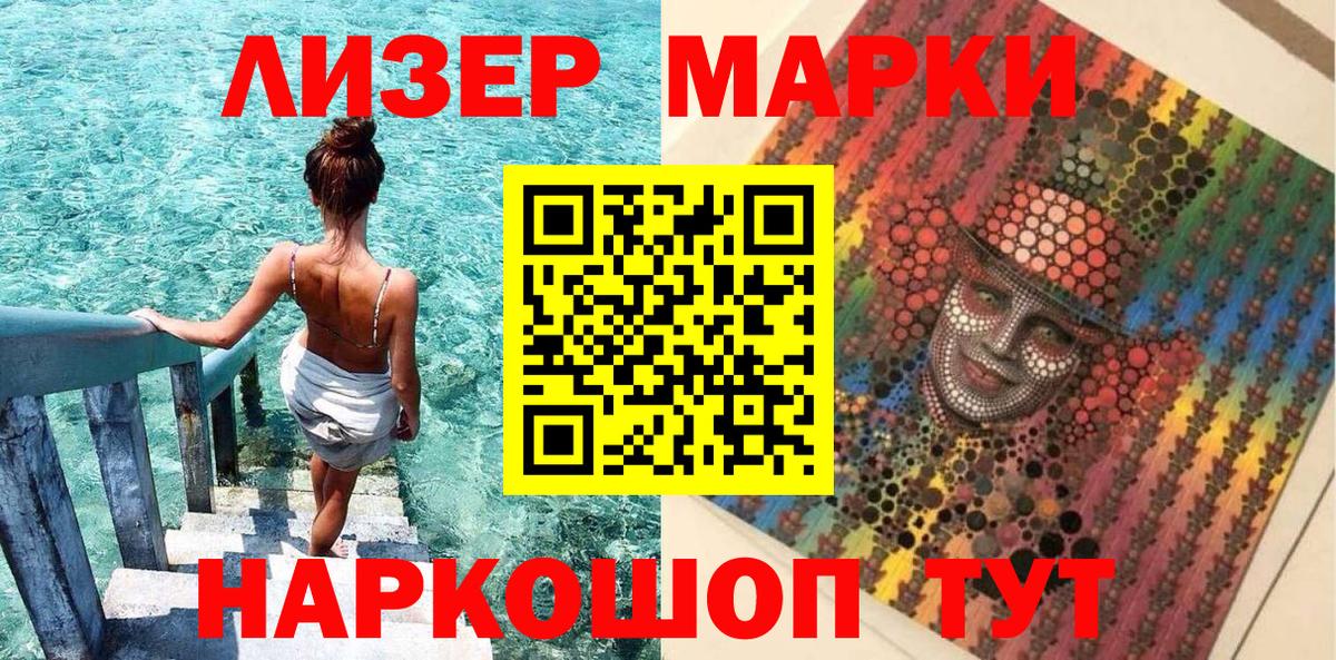 Наркотические марки 1,5мг  Вход с VPN  Балашиха 